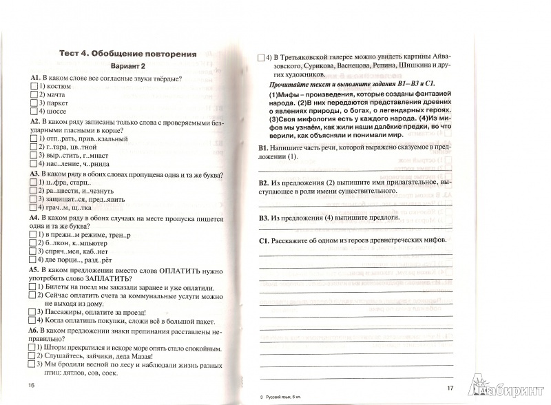 Ответы на ким по русскому языку 7 класс