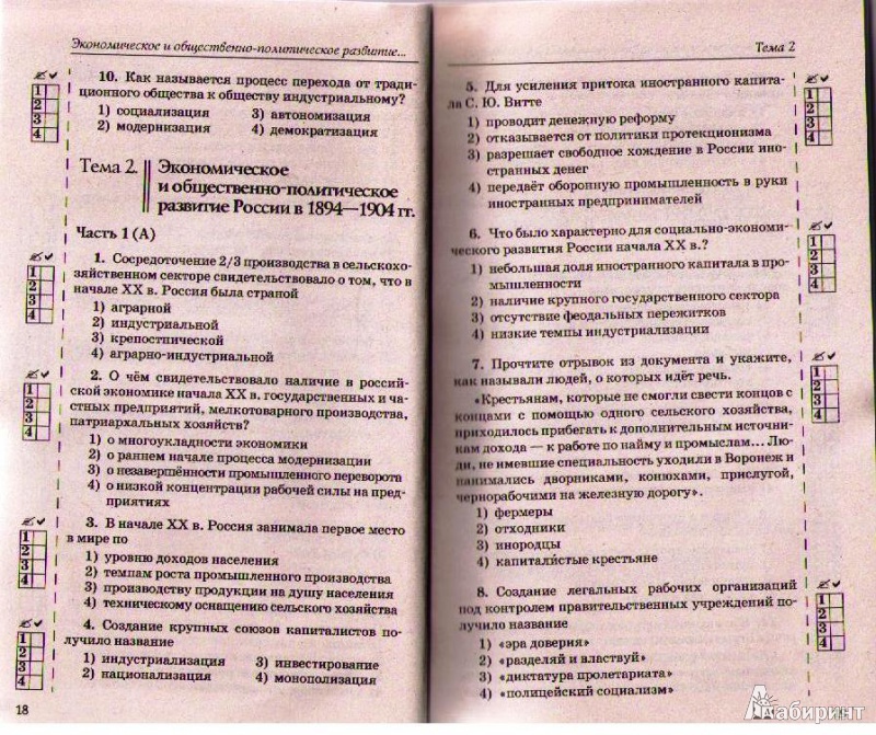 Тест по истории россии 7 класс по первым трем параграфам
