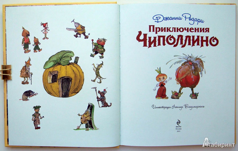 Приключения чиполлино книга фото