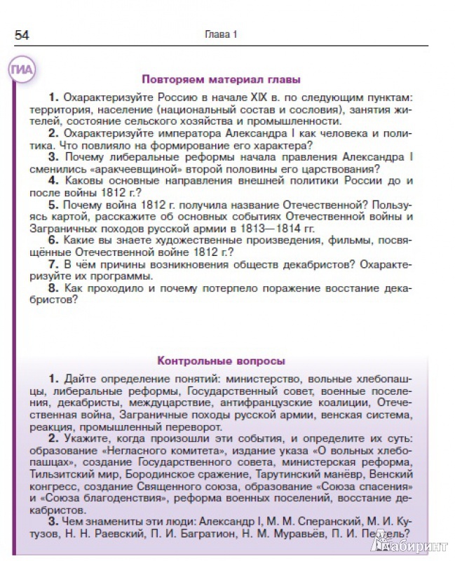 История артемов лубченков профессиональное. История 10 класс Артемов лубченков. Учебник по истории Артемов лубченков. Учебник по истории 10 класс лубченков. История Артемов 10-11 гдз.