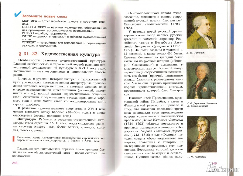 Гдз История России. Конец 16-18 Век Данилов Косулина Гдз история россии. конец 16-18 век данилов косулина