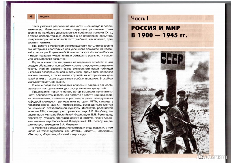 Загладин симония: история россии и мира в хх начале xxi века 11 класс