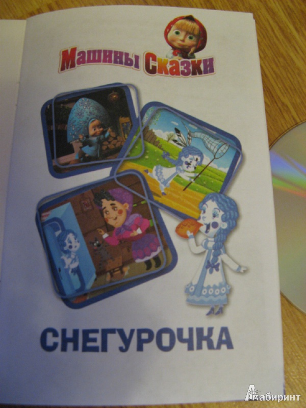 Dvd машины сказки мистерия