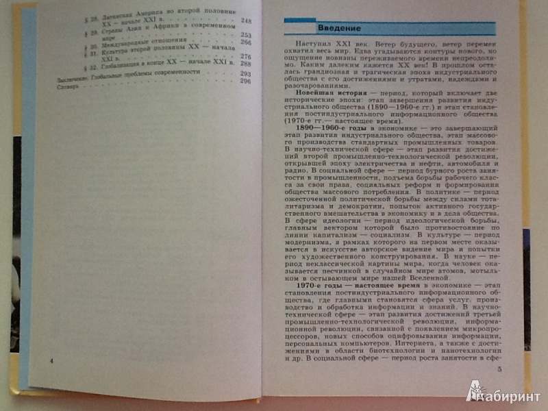 Новейшая История 9 Класс О.с Сороко-цюпа Решебник Новейшая история 9 класс о.с сороко-цюпа решебник