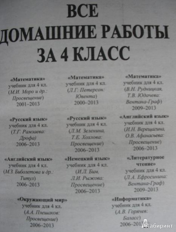 спиши ру начальная школа 4 класс