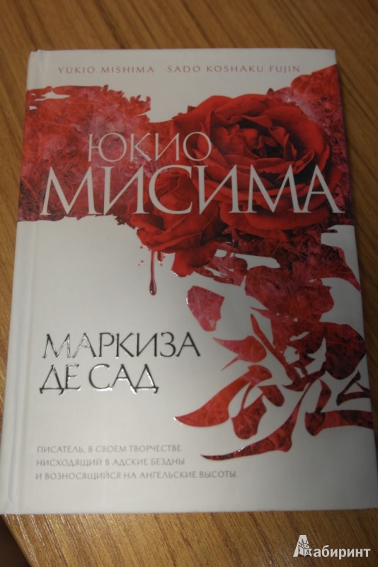 Книги Маркиз Де Сада - programmycustom