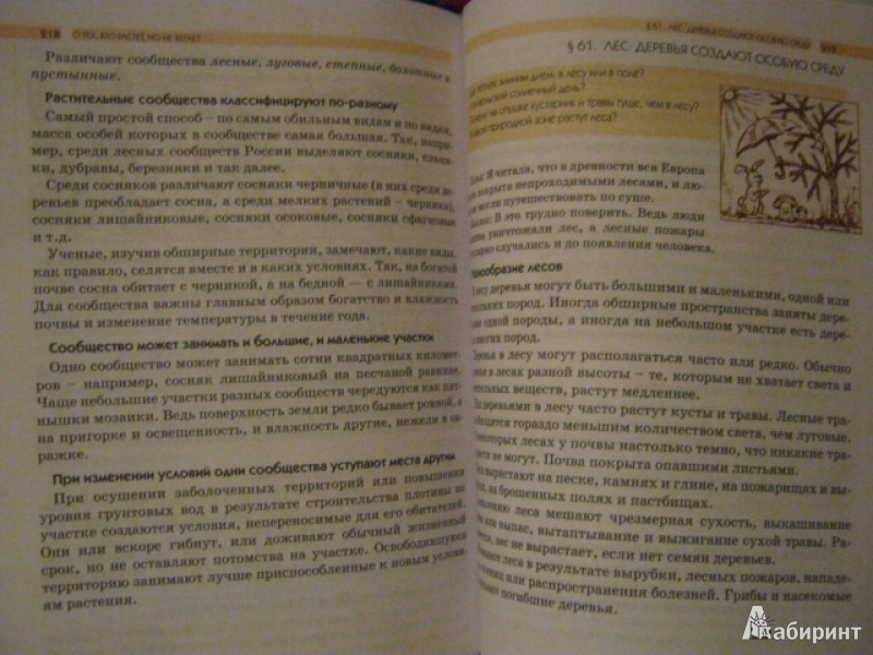 Вахрушев биология 6 кл о тех кто растет но не бегает учебник скачать