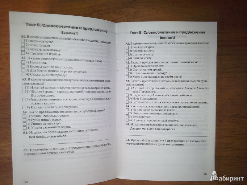 Контрольно измерительные материалы русский язык 8 класс к учебнику решение бархударова