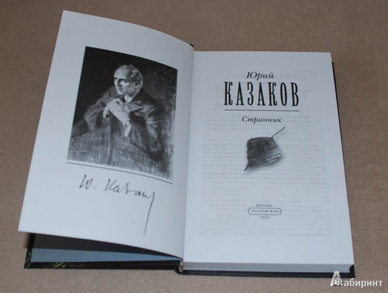 Произведения казакова. Книги Юрия Казакова. Ю.П. Казаков Северный дневник.