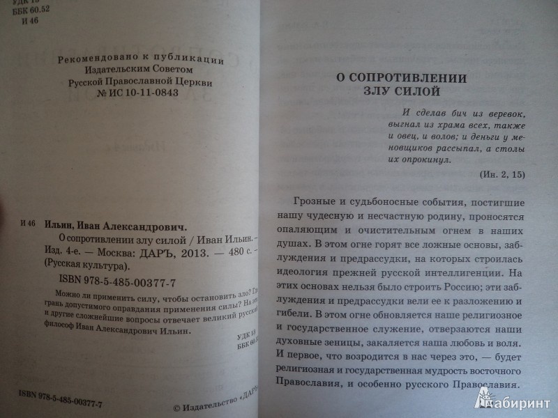 Три силы книга философия