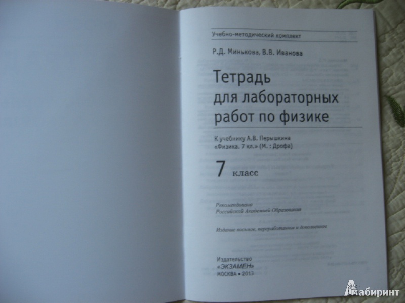 Решебник По Физике 7 Класс Перышкин Тетрадь Для Лабораторных Работ решебник по физике 7 класс перышкин тетрадь для лабораторных работ