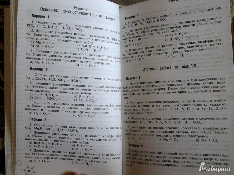 Дидактический материал по химии 8 класс радецкий а.м