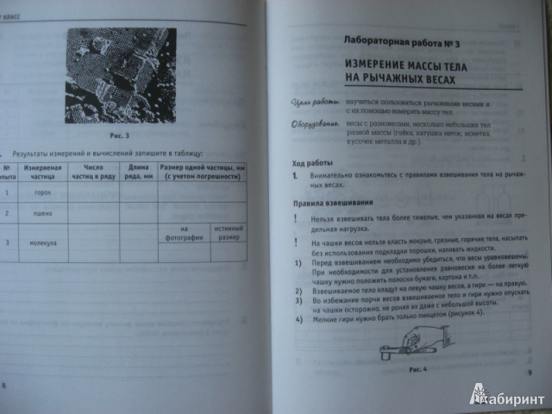 Тетрадь для лабораторных работ 7 класс