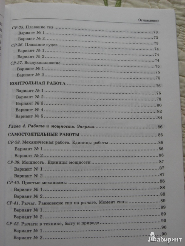 ольга громцева контрольные и самостоятельные работы по физике 8-й класс к учебнику а в перышкина физика 8-й класс