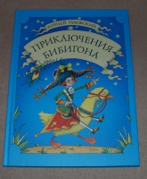 Чуковский бибигон читать с картинками бесплатно