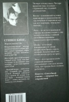 Книга: "Четыре сезона" - Стивен Кинг. Купить книгу, читать рецензии ...