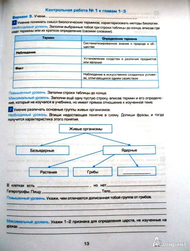 8 класс биология школа 2100 контрольные работы