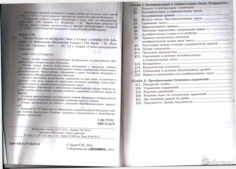 рабочия тетрадь за 6 класс мордкович