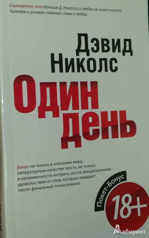 Один день скачать бесплатно книга