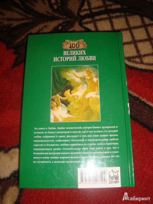 топ 10 великих историй любви