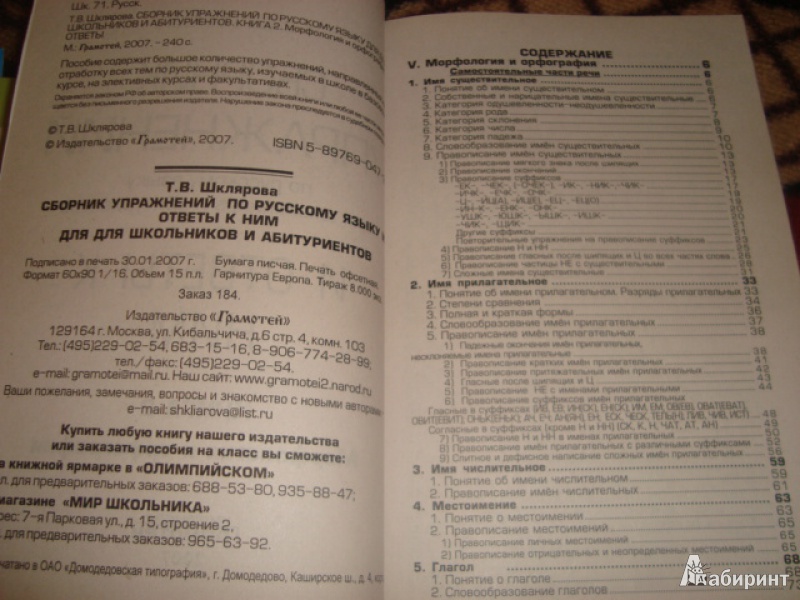 Сборник упражнений 4 класс шклярова гдз по русскому языку