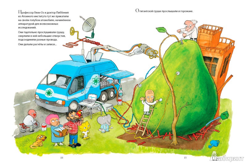Иллюстрация 4 из 92 для Невероятная история о гигантской груше - Якоб Стрид | Лабиринт - книги. Источник: Kat_rina