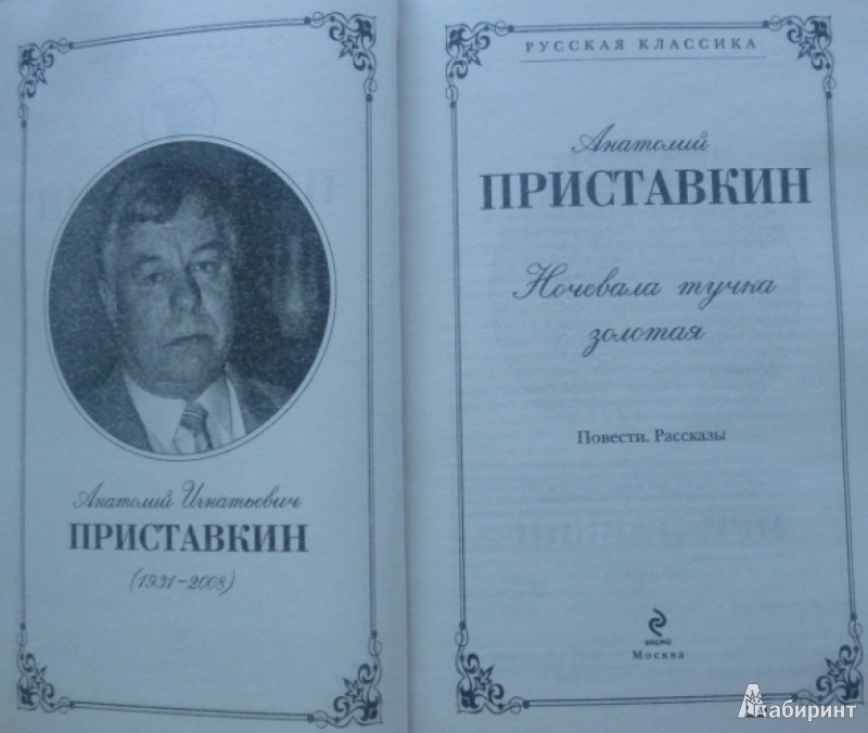 А и приставкин золотая рыбка план рассказа