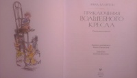 Энид блайтон путешествие волшебного кресла