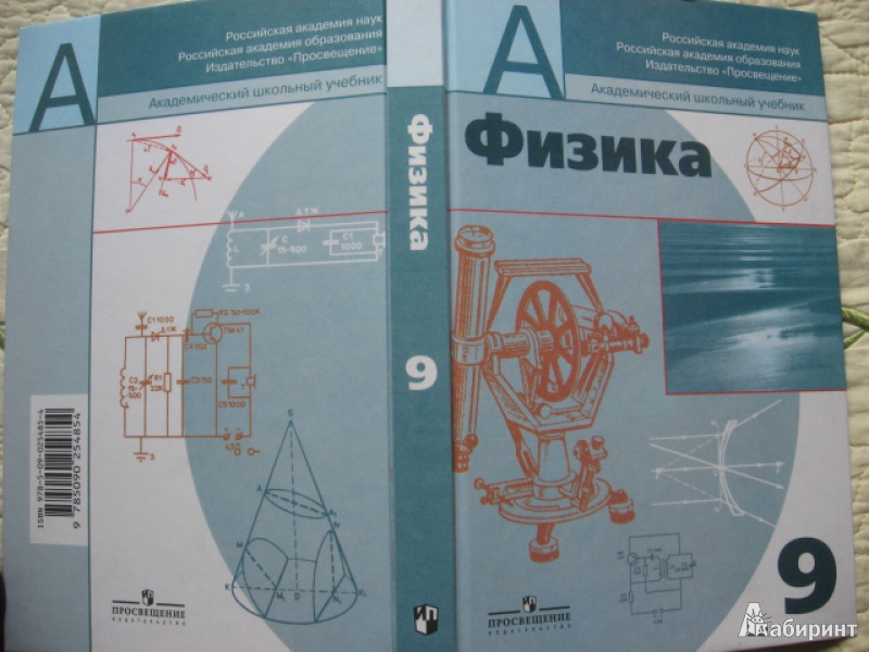 Гдз по физики 8 класс пинский разумовский Гдз по физики 8 класс пинский разумовский