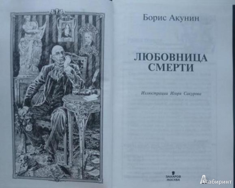 АКУНИН ЛЮБОВНИЦА СМЕРТИ PDF СКАЧАТЬ БЕСПЛАТНО АКУНИН ЛЮБОВНИЦА СМЕРТИ PDF СКАЧАТЬ БЕСПЛАТНО