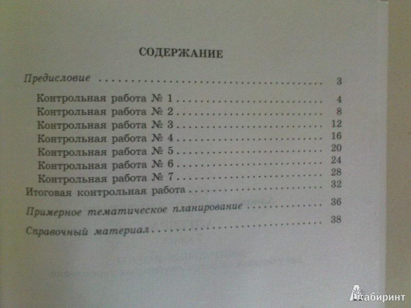 контрольная работа по математике 8 класс алек