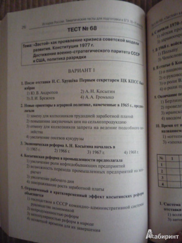 Тестирование по истории россии 10-11 класс