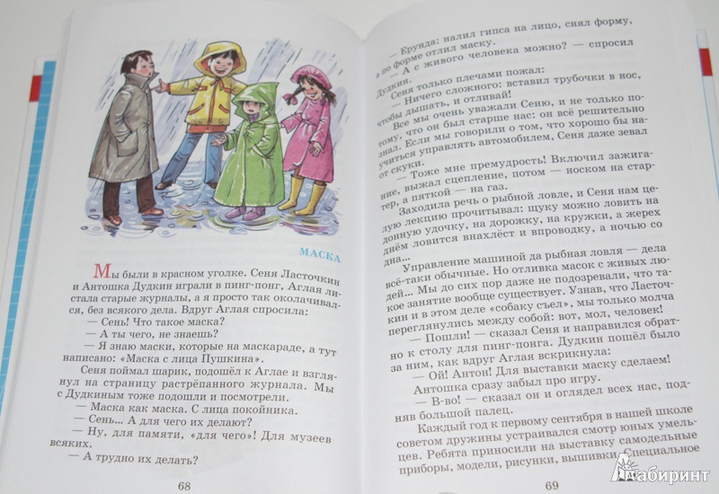 Ю сотник рассказы. Сотник Веселые рассказы. Сотник ю. "Веселые рассказы". Сотников Веселые рассказы книга. Маска Юрий Сотник.