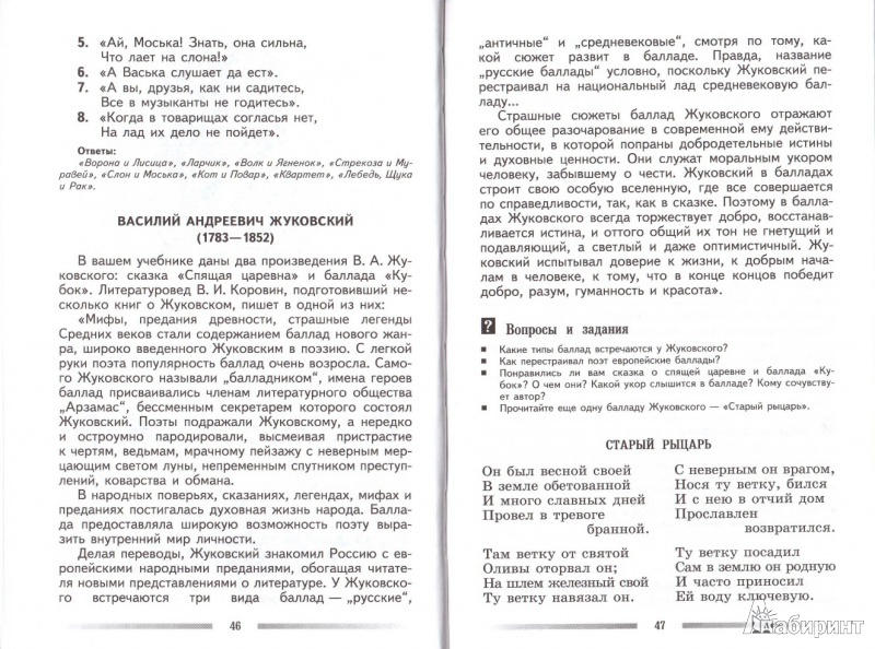 Коровина 8 класс части литература 2 содержание