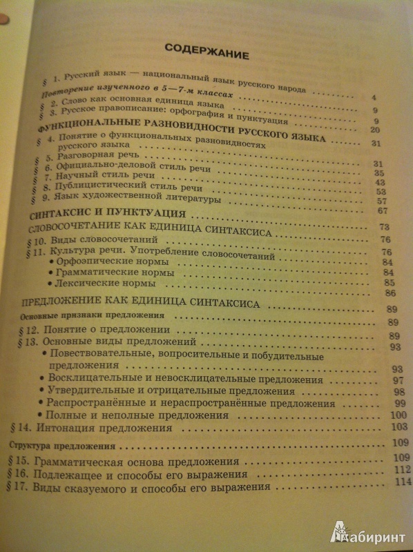 Русский язык учебник 8 класс в 2-х частях фгос львова с.и львов в.в