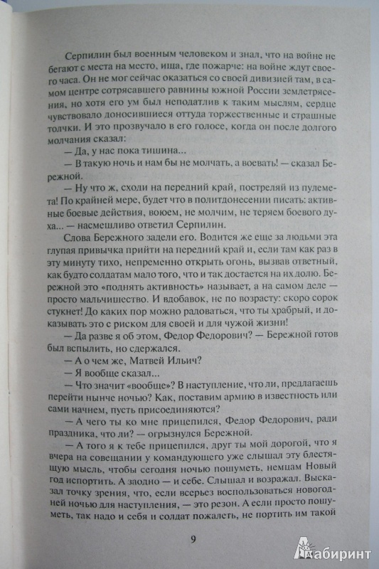 Книга: Солдатами не рождаются. Вторая книга трилогии - Константин ...