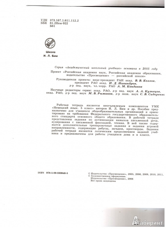посмотреть нескачивая решебник к рабочей тетради по обществознаниюза 6 класс соболева