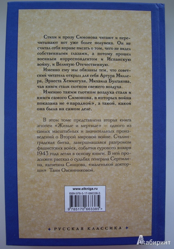 Книга: Солдатами не рождаются. Вторая книга трилогии - Константин ...