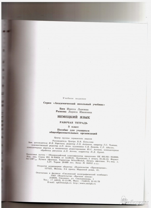 Гдз слово 6 класс саяхова