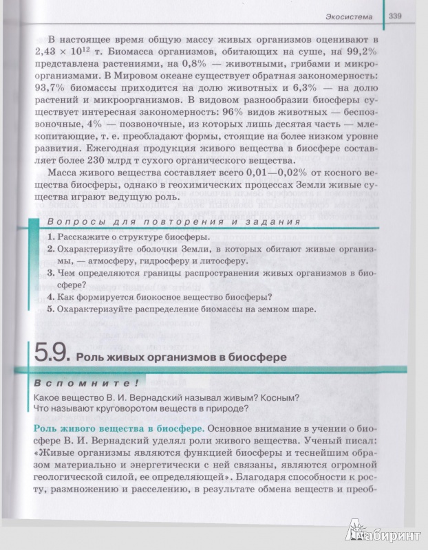 решебник к учебнику биологии сивоглазов