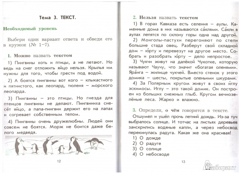 Скачать рабочую тетрадь по русскому языку 2 класс исаева