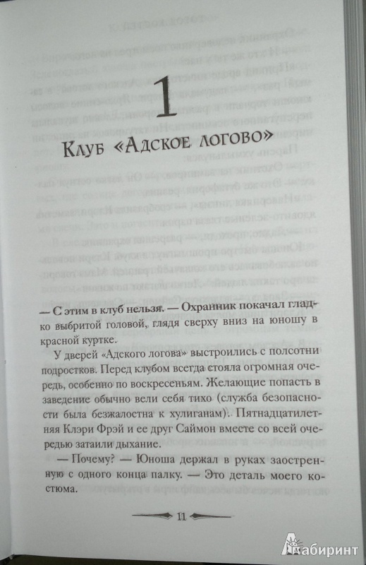 Клэр Кассандра Город Костей