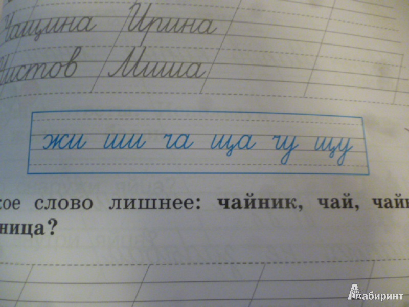 Решебник 1 Класса Пиши Красиво 1 класса красиво решебник пиши