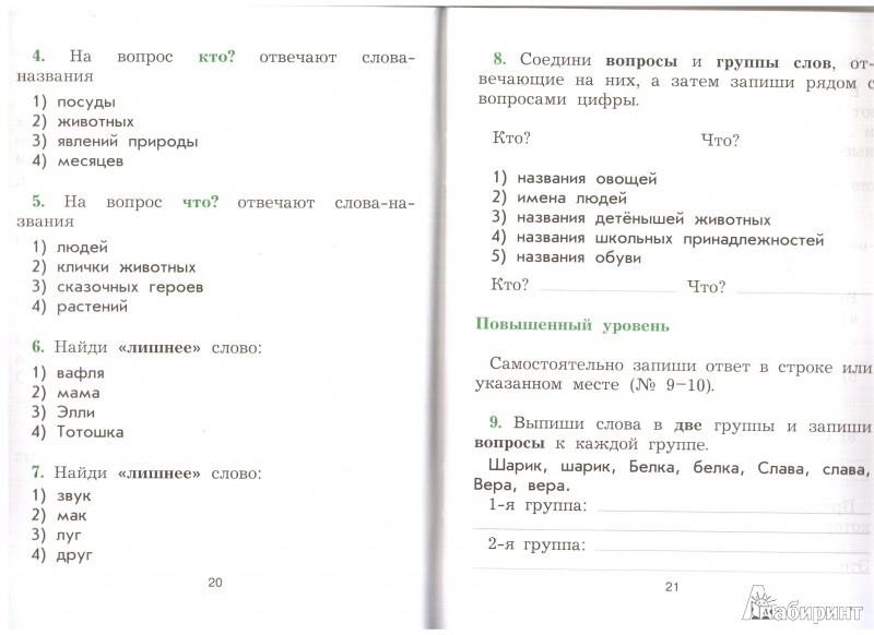 Рабочая тетрадь по русскому языку для 2 класса исаева скачать