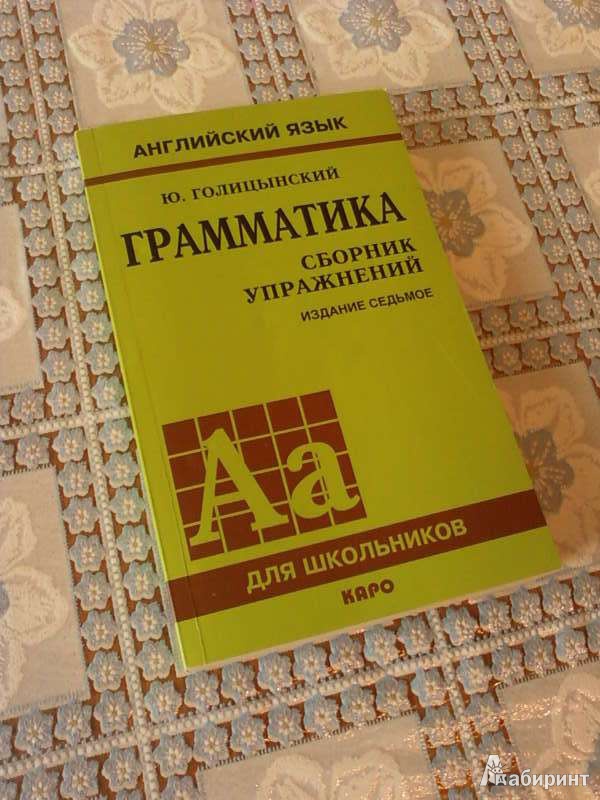 Голицынский Грамматика Сборник Упражнения Решебник Голицынский Грамматика Сборник Упражнения Решебник