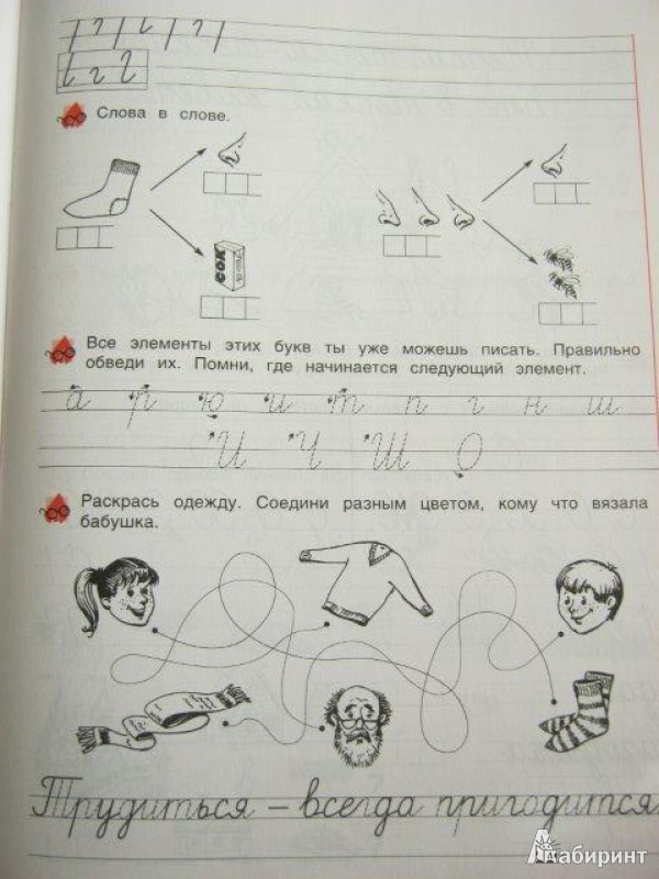 Тетрадь по письму 1 класс занкова. Прописи Нечаева. Занков тетрадь по письму.