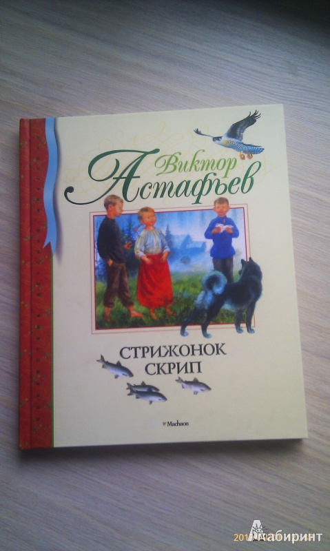 Виктор астафьев книги фото