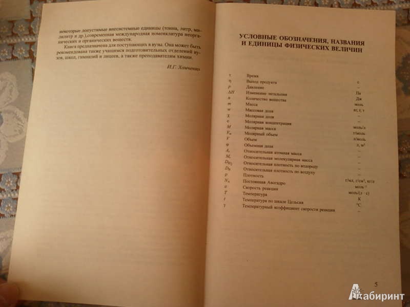 Гдз для сборника задач по химии г.п.хомченко