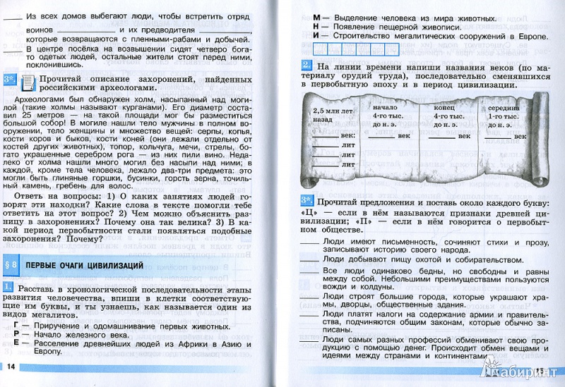 История древнего мира 5 класс рабочая тетрадь тесты