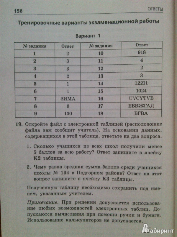 гиа 2013 по информатике 9 класс